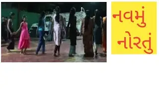 નવમું નોરતું||માતાજી નું નવમું નોરતું||વાડ ગામ