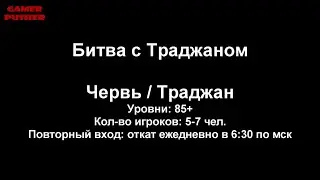Битва с Траджаном