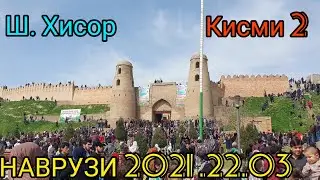 Наврузи 2021.Дар Калъаи ш. Хисор 22.03.2021.Nvruzi 2021.Sh.Khisor