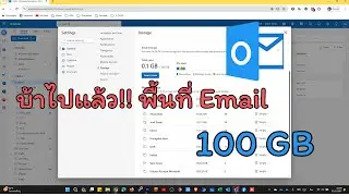 บ้าไปแล้ว!! พื้นที่ Email 100 GB โครตเยอะ 