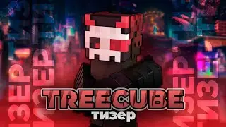 TreeCube 1 Сезон - Тизер