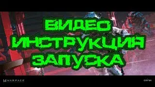 Видео инструкция запуска