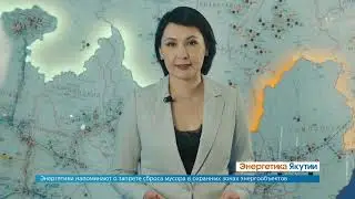 Энергетика Якутии, май 2022