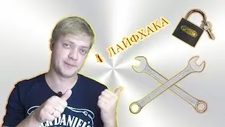 4 ЛАЙФХАКА КАК ОТКРЫТЬ ЗАМОК / 4 WAYS TO OPEN A LOCK