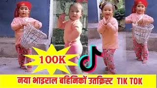 TIK TOK VIRAL DANCE 2021 | NEPALI VIRAL DANCE IN TIKTOK | हेर्न छुटाउनै नहुने  बहिनिकों भाइराल नाच