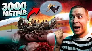 ЯК ВОНА ВИЖИЛА? 🤯 ПАДІННЯ БЕЗ ПАРАШУТА 