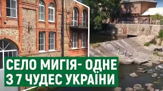Село Мигія - одне з 7 природних чудес України. Ранок на Суспільному