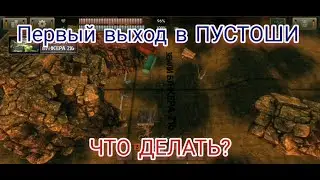 Разведка ПУСТОШИ