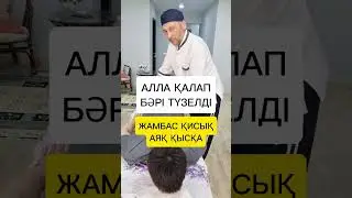 ЖАМБАС ПЕН АЯҚ ТҮЗЕЛДІ