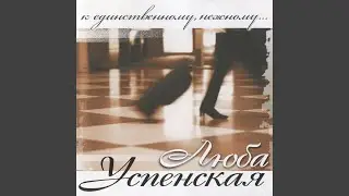 Ты вернёшься домой