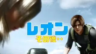 【バイオRE2】ラクーン事件のその後「レオンがこんな経験をしていたなんて」・・・【よく生き延びたな】