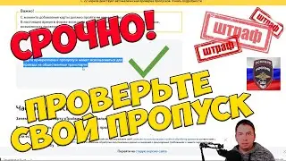 Как проверить, не аннулирован ли цифровой пропуск QR код? Cрочно! Штрафы ужасные!