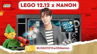[091224] LEGO 12.12 x Nanon Lazada Live