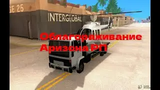 ЧИНИМ ЭКОНОМИКУ НА АРИЗОНА РП РЕД-РОК | BOMJGANG BY BERKINS