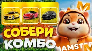 🔥СОБЕРИ КОМБО КАРТЫ ХАМСТЕР КОМБАТ в МАТРЕШКА РП и ПОЛУЧИ ПРИЗ (CRMP MOBILE)