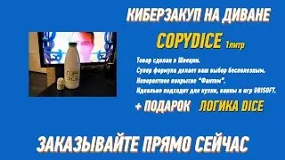 Чудо средство - КопиDICE 