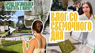 ВЛОГ/Работа с Брендом: Идея о Сотрудничистве, Закулисье Съемок и Что Пошло не Так