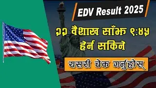 edv result 2025 | edv को रिजल्ट हेर्ने सजिलो तरिका | #dvlottery2025