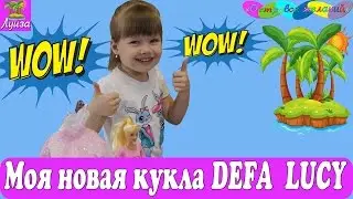 ► Кукла Defa Lucy ❤ - Обзор моей новой куклы!
