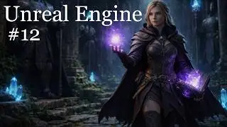 Unreal 5 - Компоненты - 12