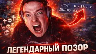 ЛЕГЕНДАРНЫЙ ПОЗОР ГОЛОВАЧА