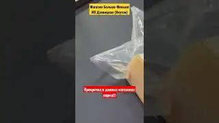 ИП Дзевицкая торгует тухляком. Магазин 