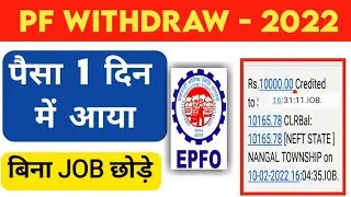 How To Withdraw PF Online | PF Form 19, 10C, 31,13 | Explain Step by Step | 2022 |