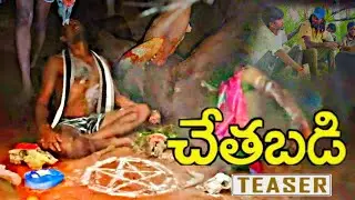 Chethabadi / latest Shortfilm || Teaser || AnilModel _ Daya _ Raju _ Vijay #telugushortfilm