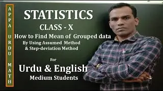#10th Class # STATISTICS #  How to Find Mean in 2 Methods  # for Urdu and English Medium Students #