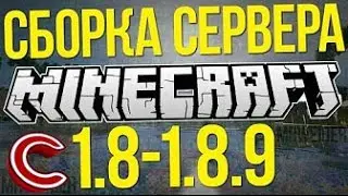 🔴 Готовая сборка сервера Minecraft 1.8 - 1.8.9 №2