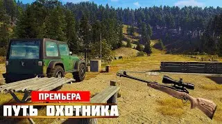 ➤➤Way of the Hunter➤Путь Охотника➤ПРИСТРЕЛКА ЦЕЛИ РУЖЬЯ➤