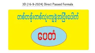 3d (17)ကြိမ် တစ်တန်းတစ်လုံးကျ အပြီးပေါက်ပေတံ