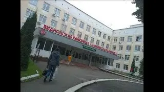 ПРОДОЛЖЕНИЕ СКАНДАЛА В ВИДНОВСКОЙ БОЛЬНИЦЕ. ВАСИЛЬЕВА И АЛЬЯНС ВРАЧЕЙ