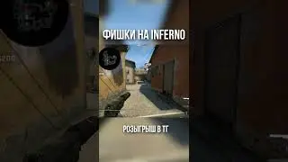 Читерская граната на Inferno