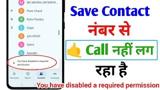Save नंबर से कॉल नहीं लग रहा है || You have disabled a required permission
