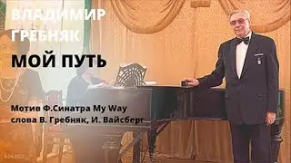 Мой Путь
