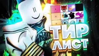 [BF] ЛУЧШИЙ ТИР ЛИСТ ФРУКТОВ БЛОКС ФРУТС!🍏 ТОП ФРУКТОВ blox fruits roblox