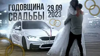 5 ЛЕТ В МЕСТЕ | ГОДОВЩИНА СВАДЬБЫ