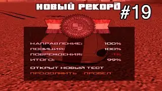 GTA San Andreas Прохождение на 100% #19 – Проснулся бес