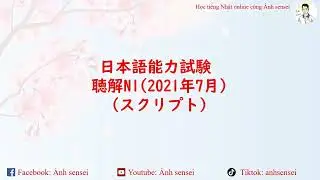 Choukai JLPT N1 7/2021 (Script) - Script đề thi JLPT Nghe hiểu N1 7/2021