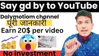 Good by youtube | Dailymotion Earn | 20$ by uploading 🎥 |  Online earning 2024