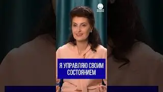 Я управляю своим состоянием