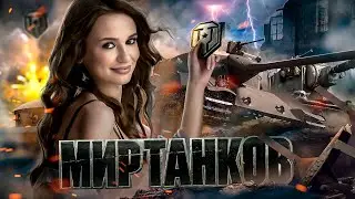 СУББОТНИЙ СТРИМ | МИР ТАНКОВ | РОЗЫГРЫШ ГОЛДЫ В SHORTS