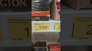 Wellington Индийский листовой чай.