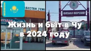 ЧУ 2024: Вокзал, базар и повседневная жизнь города. Южный Казахстан.