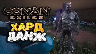 🔥 САМЫЙ ЖЕСТКИЙ ДАНЖ ЧТО Я ВИДЕЛ ➢ conan exiles ( конан экзайл ) сезон 4 серия 9