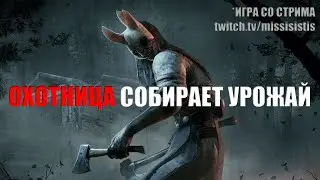 [16+]🔥ХОРОШИЕ ТОПОРЫ за ОХОТНИЦУ🔥БИЛД на Анну из ДБД🔥Dead by Daylight игра за убийцу