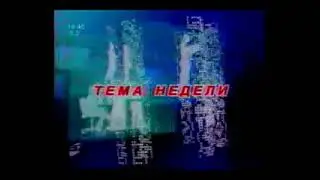 Заставка 