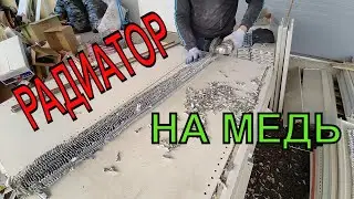 How to disassemble a refrigerator radiator. How to separate copper from aluminum.