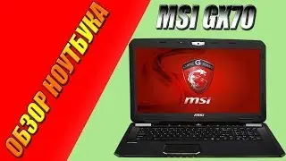 ОБЗОР ноутбука MSI GX70